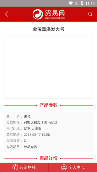 二手設(shè)備交易平臺(tái) v1.3 安卓版 2