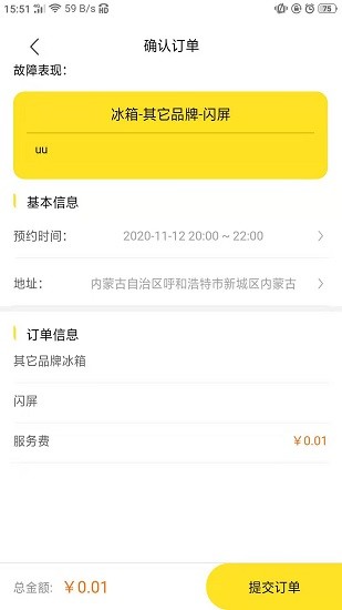 蜻蜓快修 v1.0.3 安卓版 2