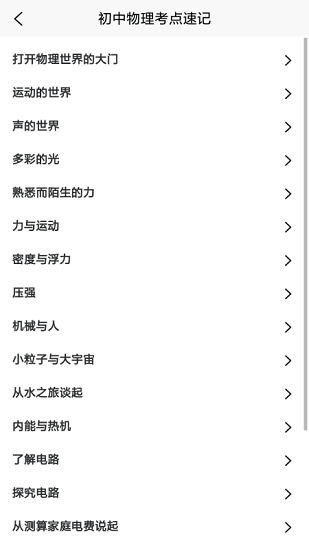 隨記物理最新版 v1.1 安卓版 0