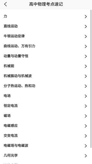 隨記物理最新版 v1.1 安卓版 1