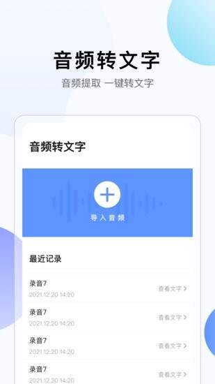 彩映轉(zhuǎn)文字 v1.0.6 最新版 0