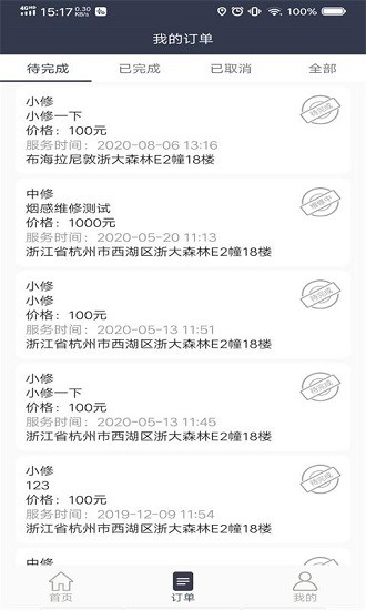 電維保 電維保安卓版