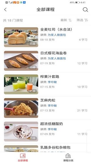 一起下廚 v3.27.5 安卓版 3