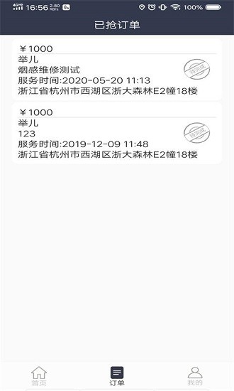 電維保電工端app v1.1.2 安卓版 1