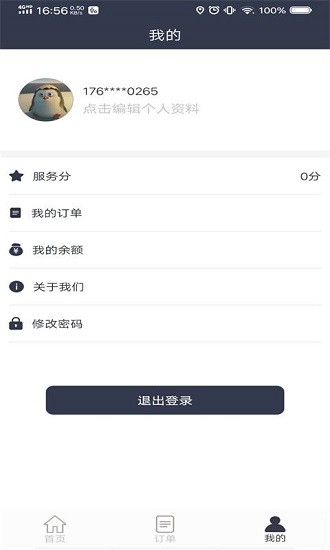 電維保電工端app v1.1.2 安卓版 3