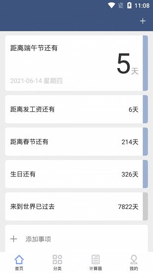 紀(jì)念日管家app2