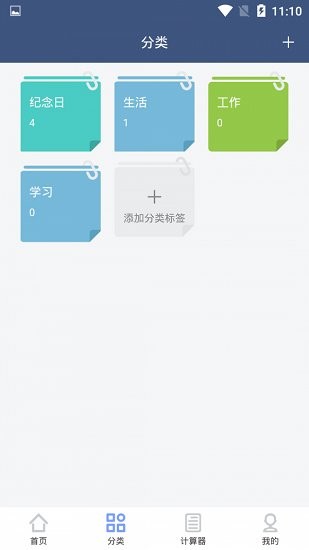 紀(jì)念日管家app0
