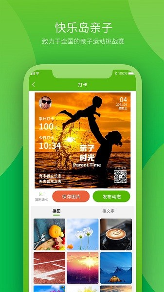快樂島親子app v1.0.0 安卓版 2