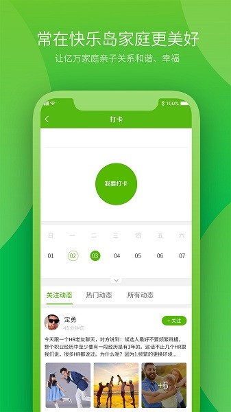 快樂島親子app v1.0.0 安卓版 0