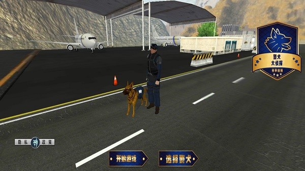 警犬大偵探游戲 v1.0.0 安卓版 2