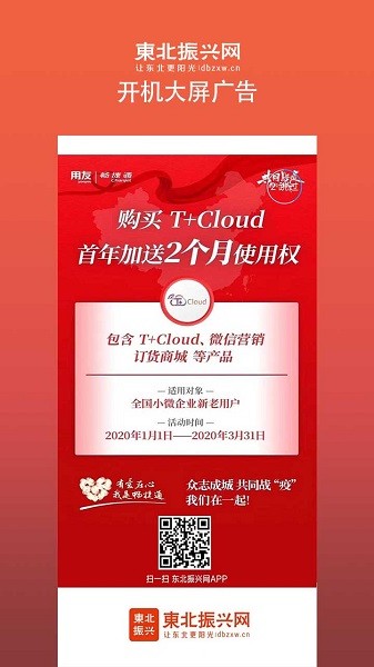 東北振興網(wǎng) v1.1.3 安卓版 0