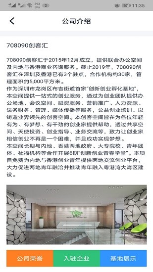 创客汇 创客汇app