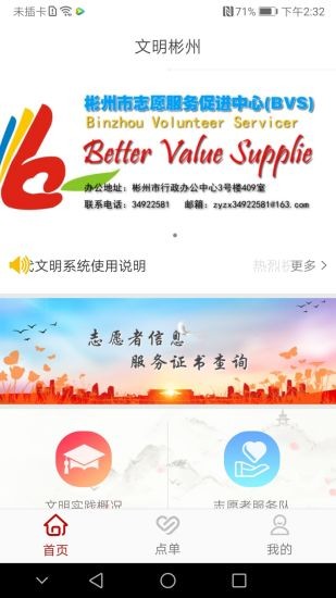 文明彬州app下載