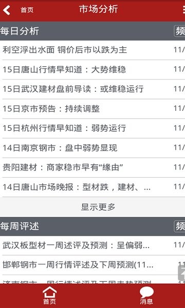 意達鋼材信息網(wǎng)app v4.2 安卓手機版 3