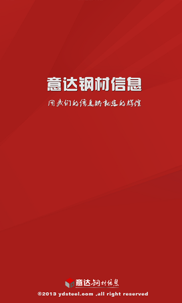 意達鋼材信息網(wǎng)app 意達鋼材信息官方客戶端