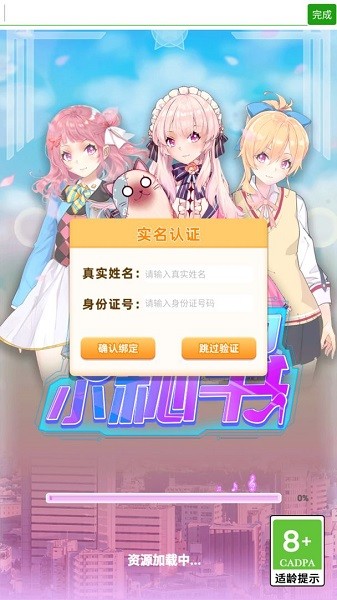 老板的小秘書手游 v1.0.2 安卓版 1