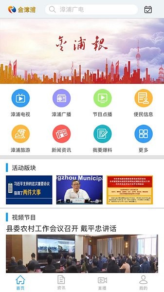 金漳浦app v2.10 最新版 1
