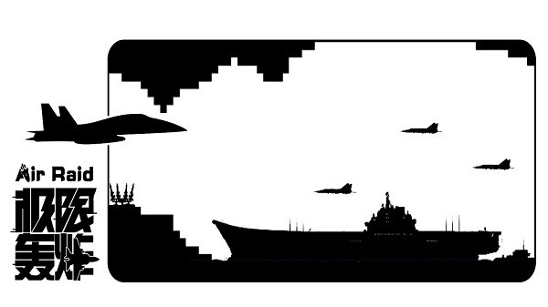 極限轟炸游戲下載 極限轟炸手游下載