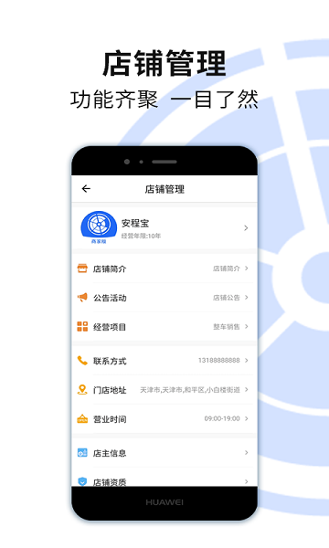 安程寶商家版app下載