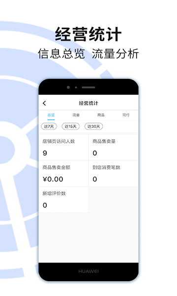 安程寶商家版 v1.1.6 安卓版 3