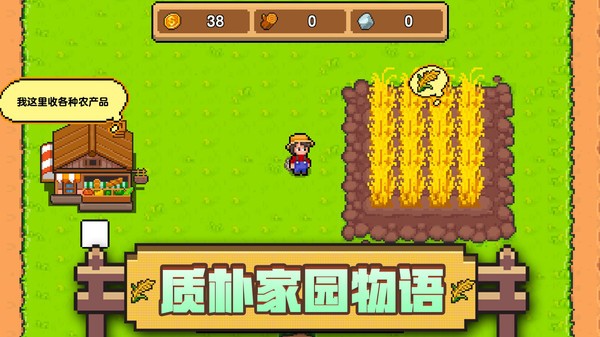 家園物語(yǔ)游戲安卓版 v1.1.1 最新版 1