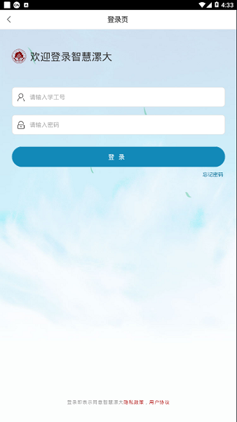 智慧漯大app下载