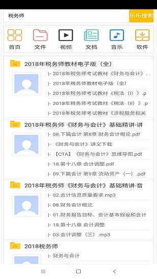 樂(lè)樂(lè)盤(pán)資源搜索軟件 v1.0.0 安卓版 0