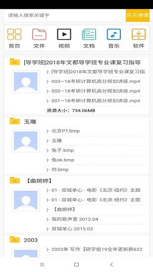 樂(lè)樂(lè)盤(pán)資源搜索軟件 v1.0.0 安卓版 3