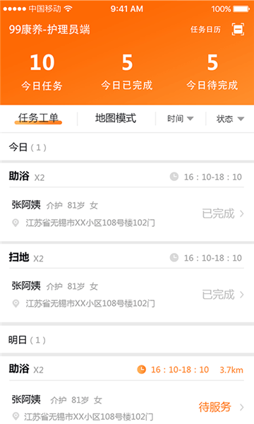 99康養(yǎng)服務(wù)版app v1.4.01 安卓版 1