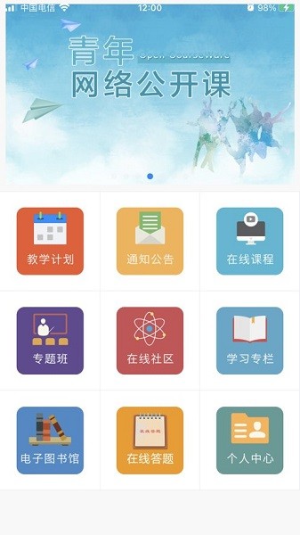 安徽干部教育在線蘋果手機(jī)版 v1.2 官方版 1