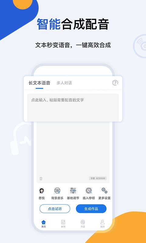 多言文字轉(zhuǎn)語音助手 v1.3.3 安卓版 2