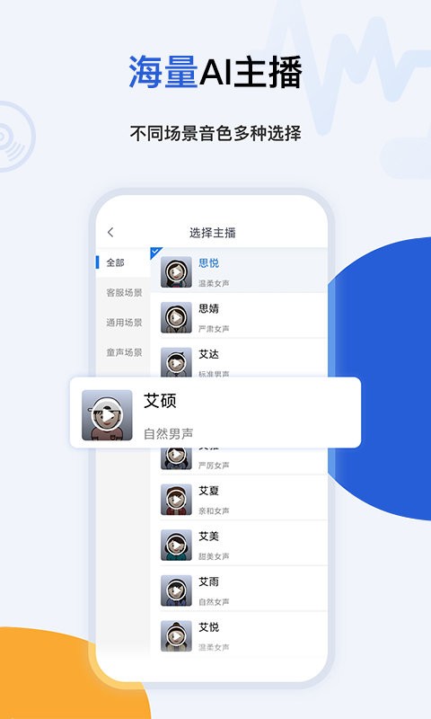多言文字轉(zhuǎn)語音助手 v1.3.3 安卓版 1