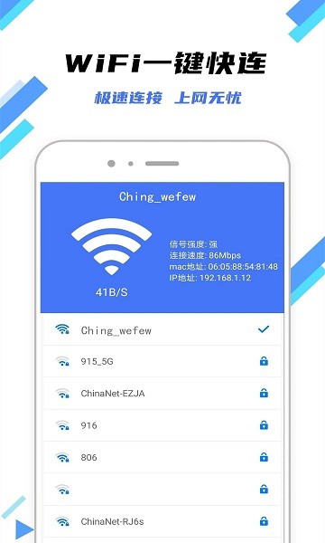 萬連WiFi鑰匙 v1.3.3 安卓版 3