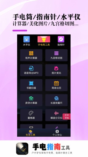 手電指南工具app v1.08 安卓版 0