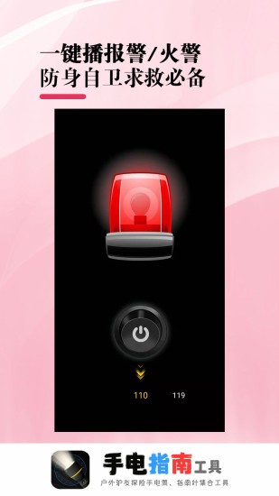 手電指南工具app v1.08 安卓版 2