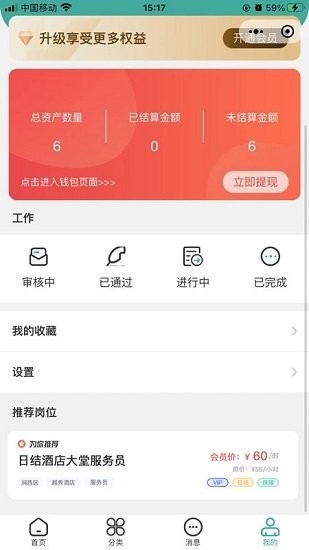 短工直聘官方版 v1.0.2 安卓版 1
