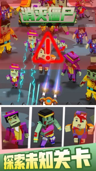 消滅僵尸游戲 v2.4 安卓版 0