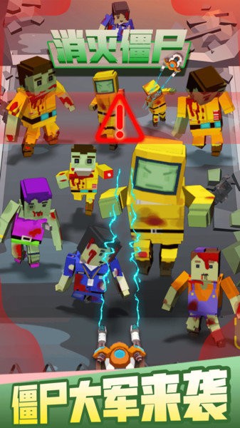 消滅僵尸游戲 v2.4 安卓版 1