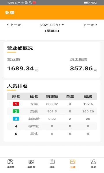 閃電蜂商家 v1.0.1 安卓版 3