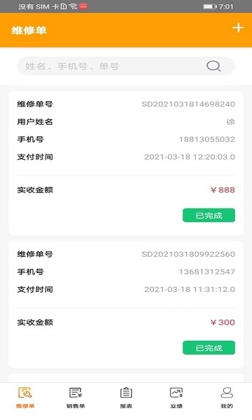 閃電蜂商家app下載