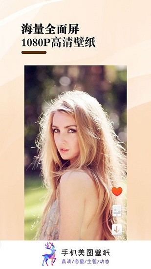 手機(jī)美圖壁紙高清 v1.03 安卓版 2