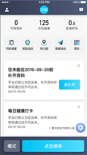 百靚司機(jī)端軟件 v5.40.0.0002 最新版 1
