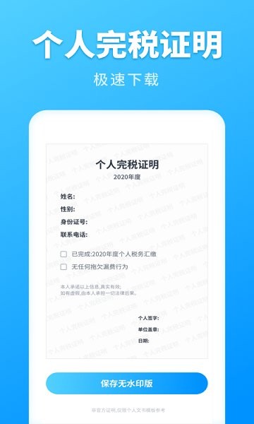 個人所得稅查詢app下載安裝