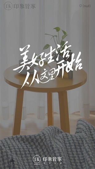 印象管家商家版app