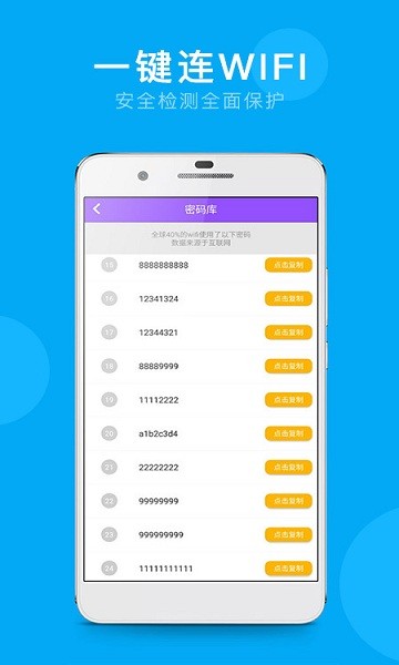 萬(wàn)能WiFi連網(wǎng)密碼 v203.000 安卓版 3