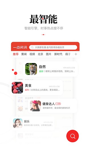 一點(diǎn)資訊hd版app下載