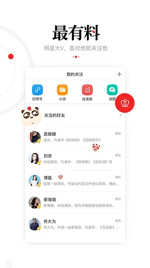 一點(diǎn)資訊hd平板專用版 v4.8.3.2 安卓版 2
