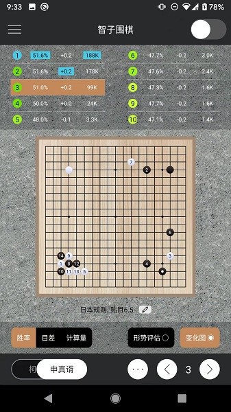 智子圍棋app v1.14.2 最新版 0