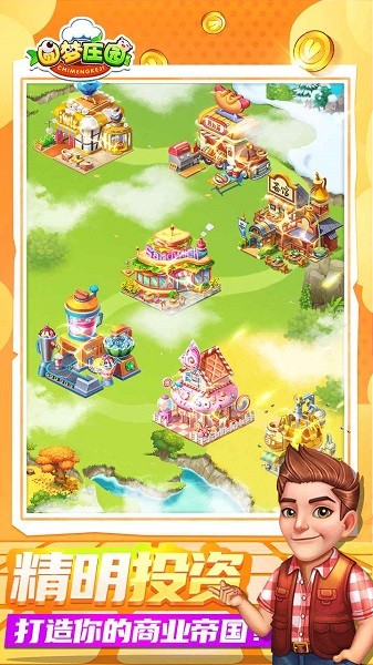 圓夢(mèng)莊園 v2.6 安卓版 3