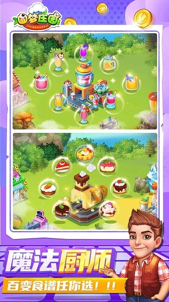 圓夢(mèng)莊園 v2.6 安卓版 0
